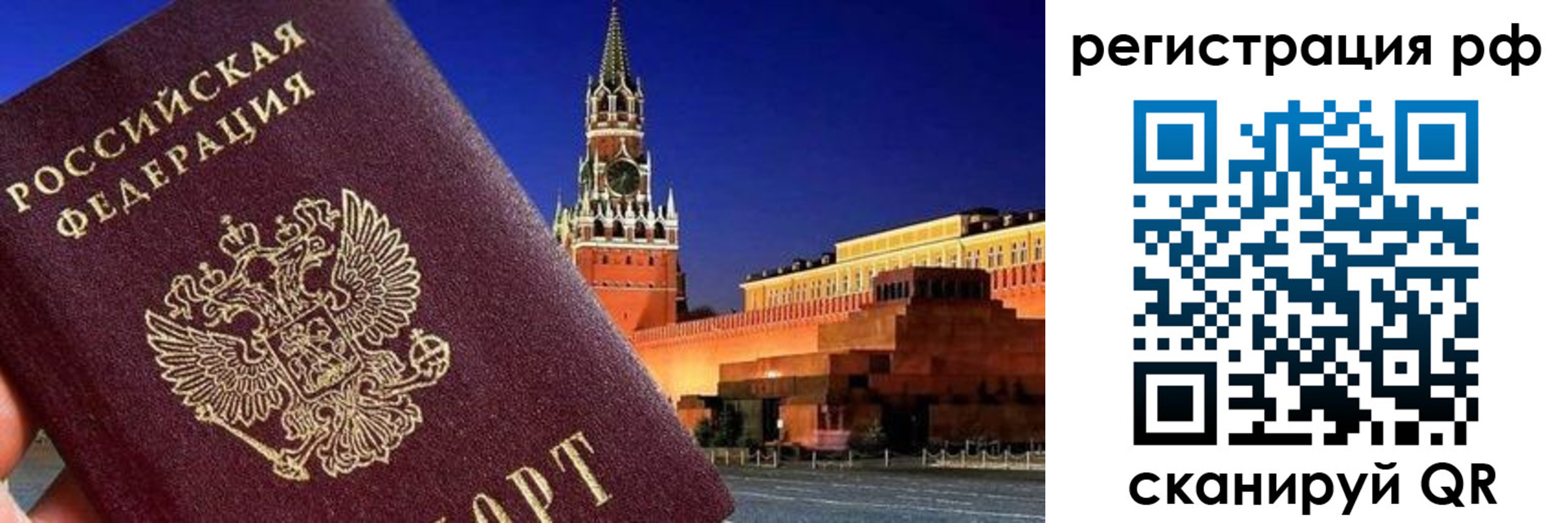 временная регистрация для школы в Балтийске